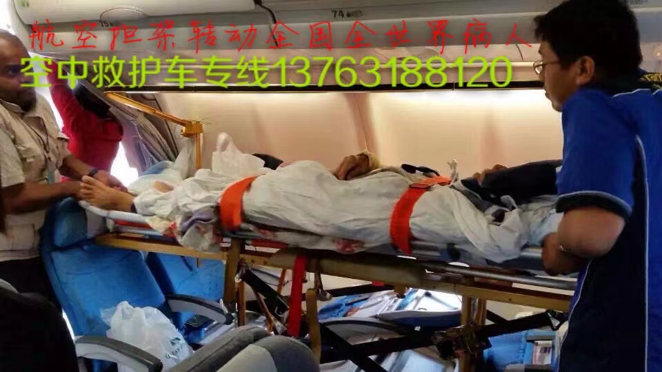 清流县跨国医疗包机、航空担架